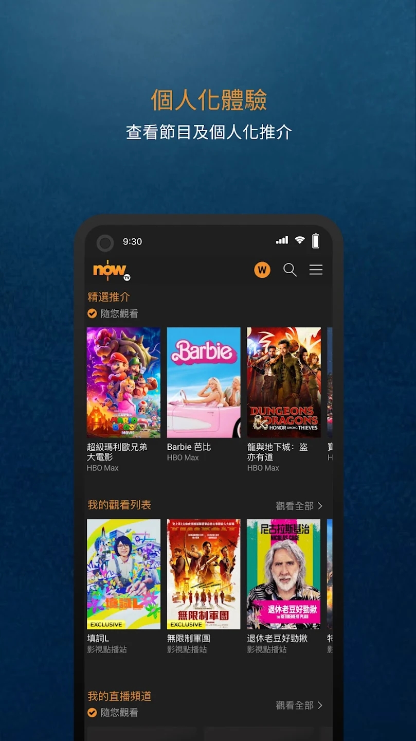 Now TV世界杯app官方版v8.39.1安卓版截图2