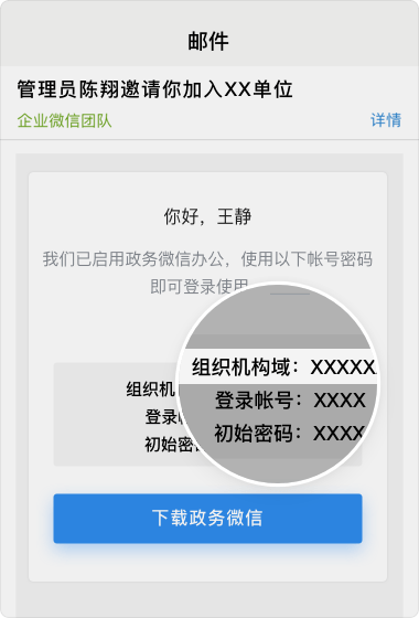 政务微信苹果电脑版截图2