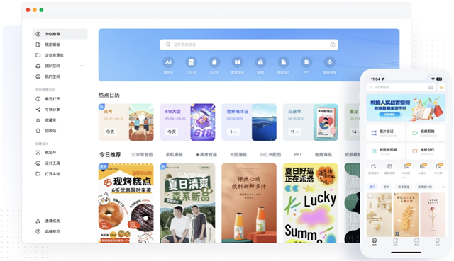 稿定设计苹果电脑版截图0
