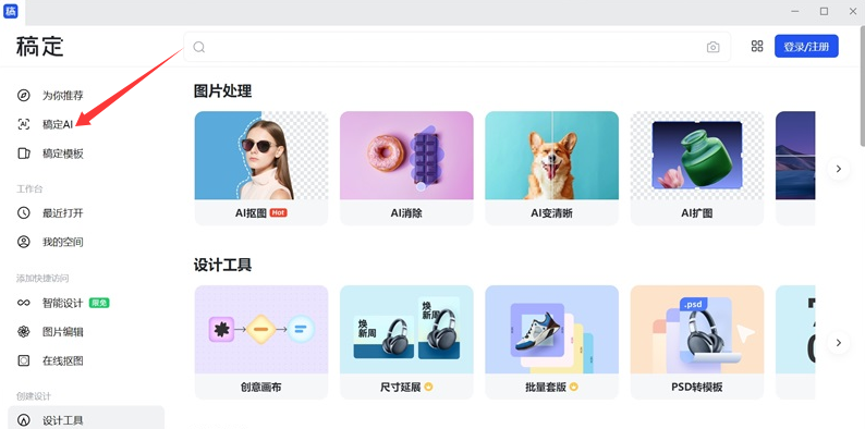 稿定设计苹果电脑版截图2