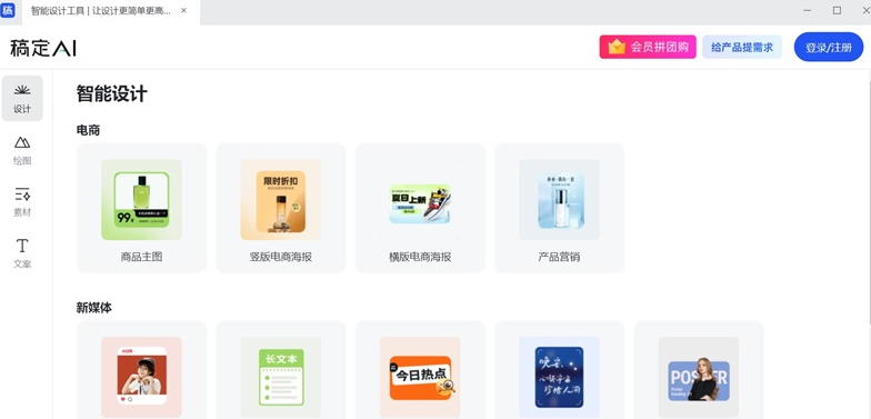 稿定设计苹果电脑版截图1