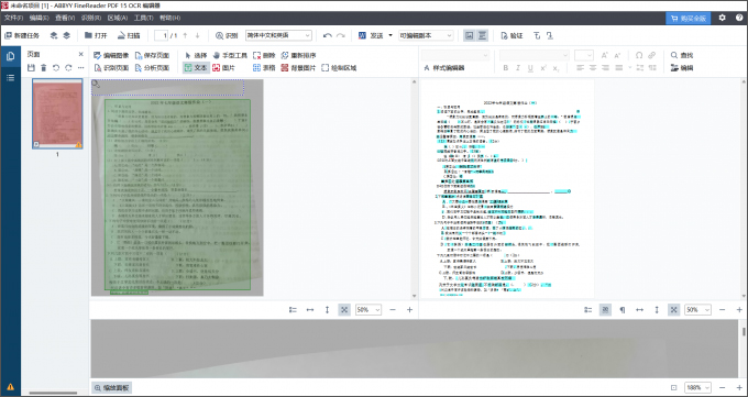 abbyy finereader pdf 15 for mac截图1