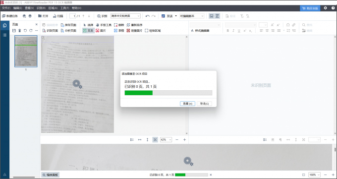 abbyy finereader pdf 15 for mac截图0