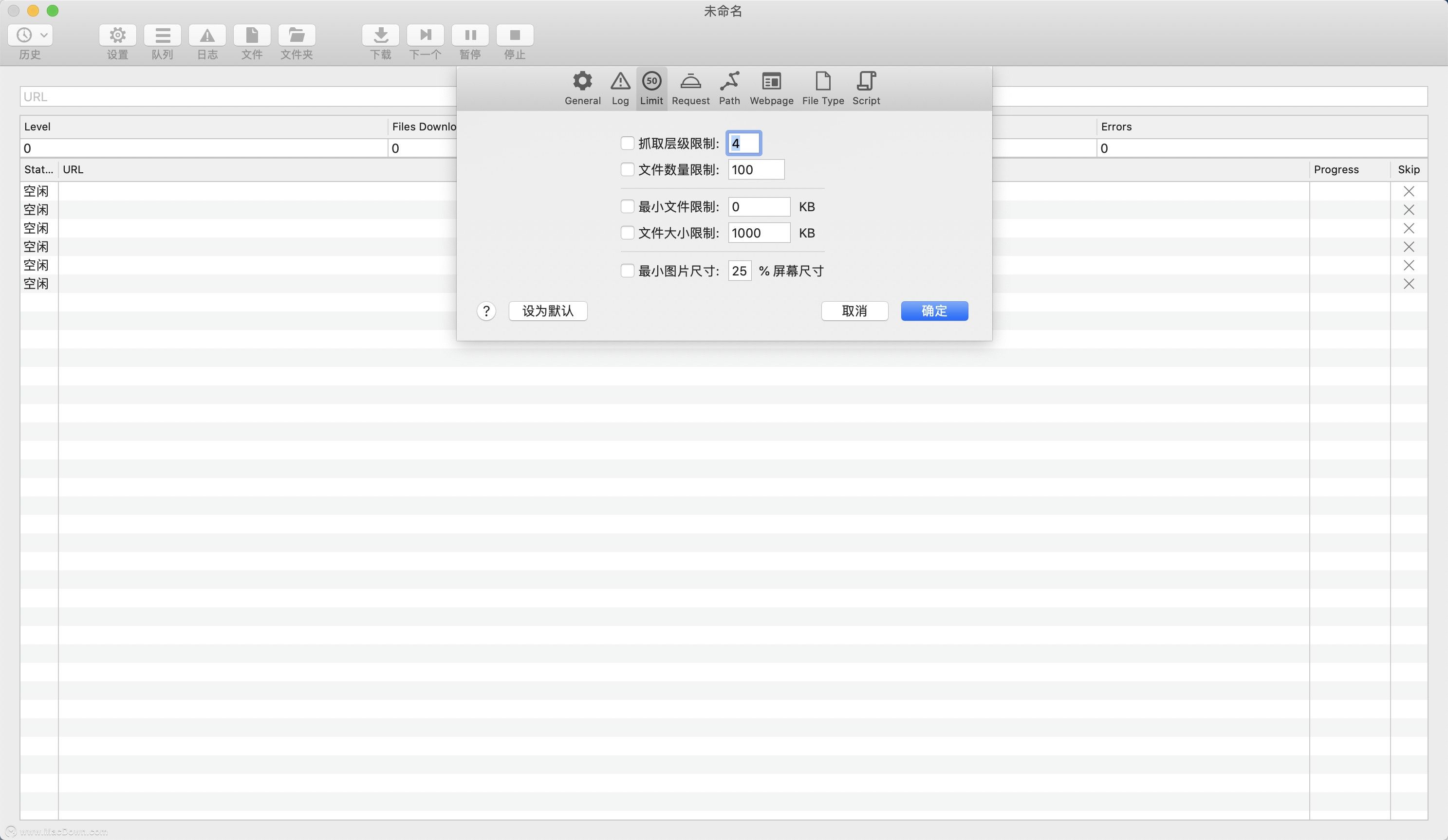 SiteSucker for Mac(扒网站的利器)截图2