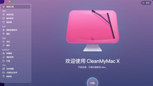 CleanMyMac X中文奇彩娱乐城截图0