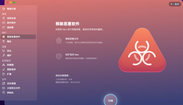 CleanMyMac X中文奇彩娱乐城截图3