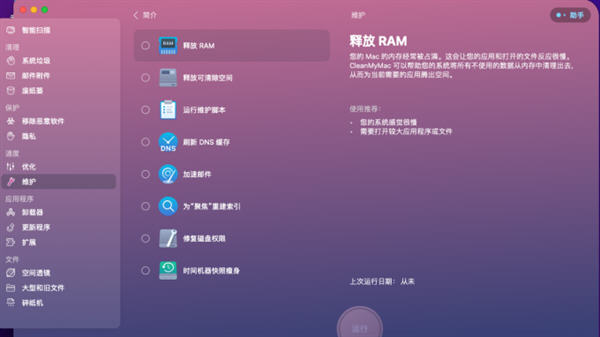 CleanMyMac X中文奇彩娱乐城截图4