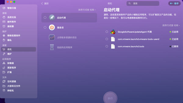 CleanMyMac X中文奇彩娱乐城截图2