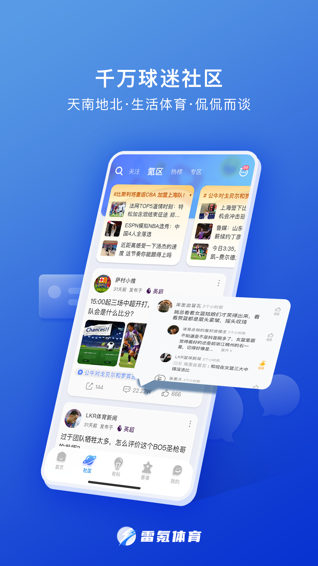 雷氪体育安卓客户端1.0最新版截图1
