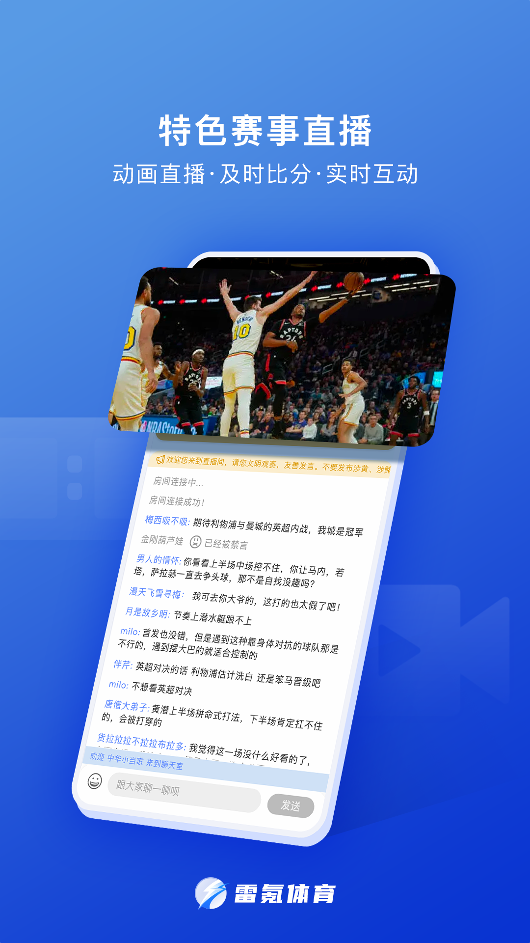 雷氪体育安卓客户端1.0最新版截图2