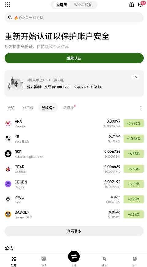 欧一交易所期货平台v6.170.0截图0