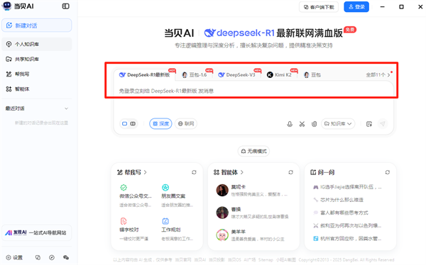 当贝ai苹果电脑版截图4