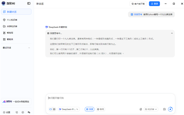 当贝ai苹果电脑版截图3