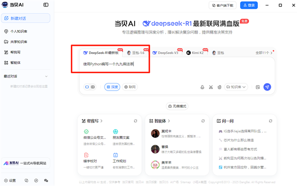 当贝ai苹果电脑版截图2