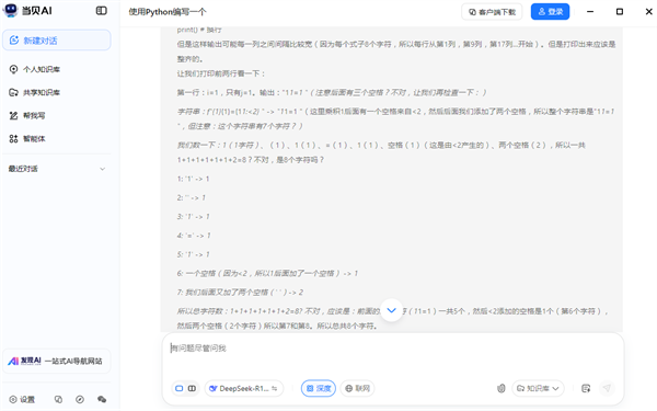 当贝ai苹果电脑版截图1