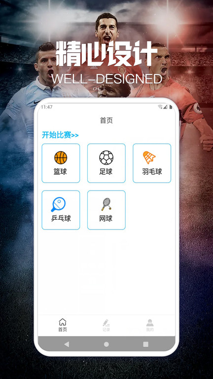 搜球比分app下载安卓版1.0.1截图0