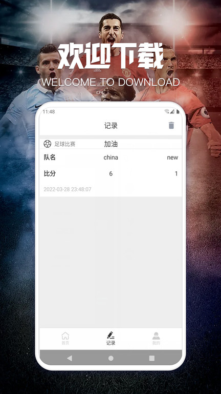 搜球比分app下载安卓版1.0.1截图1