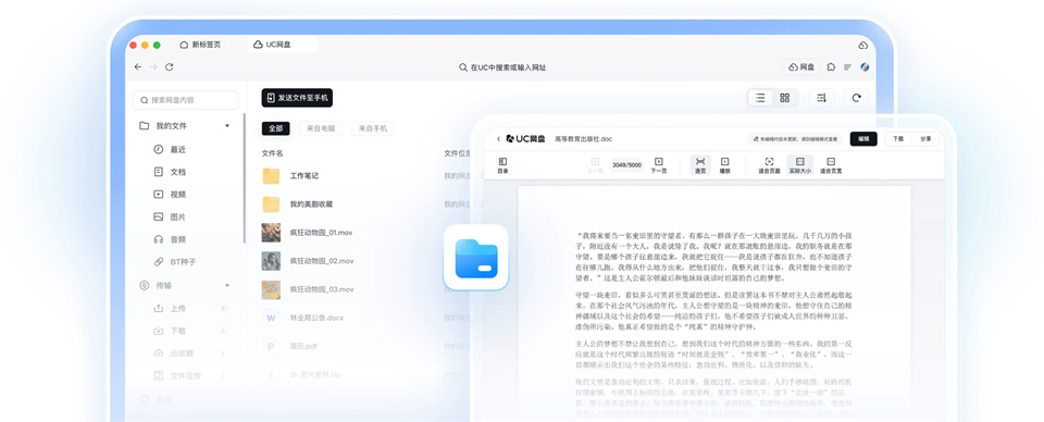 UC浏览器苹果电脑版截图0