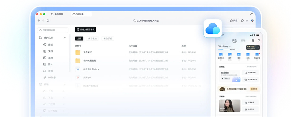 UC浏览器苹果电脑版截图2