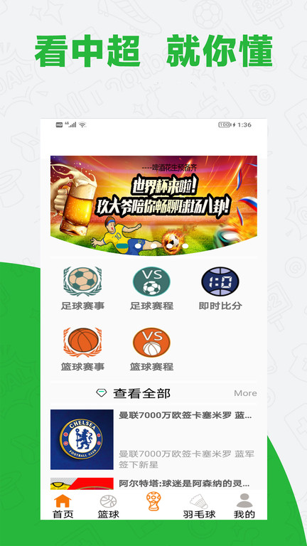 掌上世界杯足球app官方版正式版1.0.0845截图1