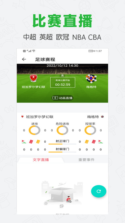 掌上世界杯足球app官方版正式版1.0.0845截图2