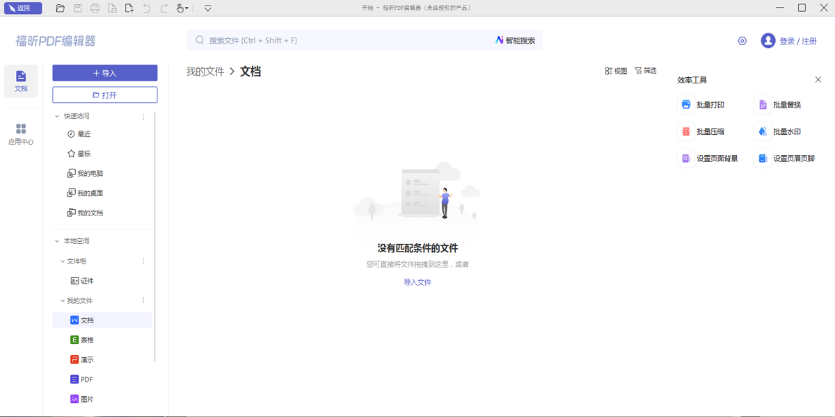 福昕pdf编辑器免费版 for mac截图0