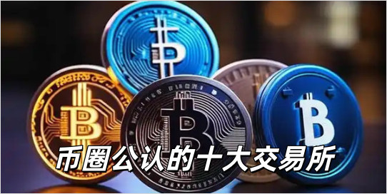 ��Ȧ���ϵ�ʮ����������Щ_����ǰʮ�ı�Ȧ����������Щ_2026��Ȧ����ʮ����������