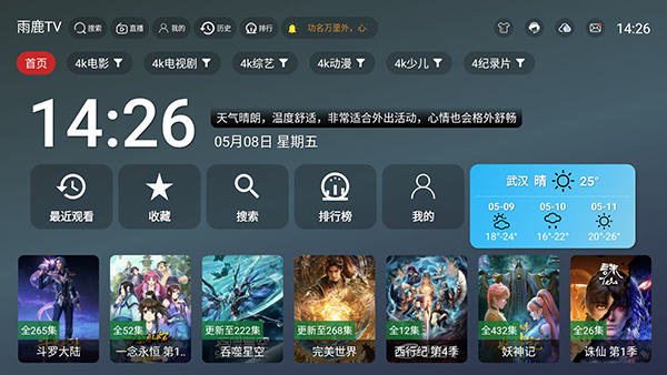 雨鹿TV官方正版v2.5.1安卓版截图4