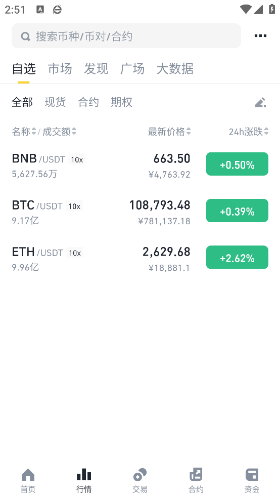 Binace���������׶�app�ٷ��氲׿��3.14.6��ͼ1