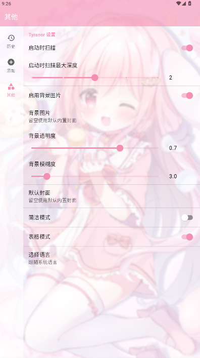 tyranor特殊共存版安卓版最新版2.3.4截图3