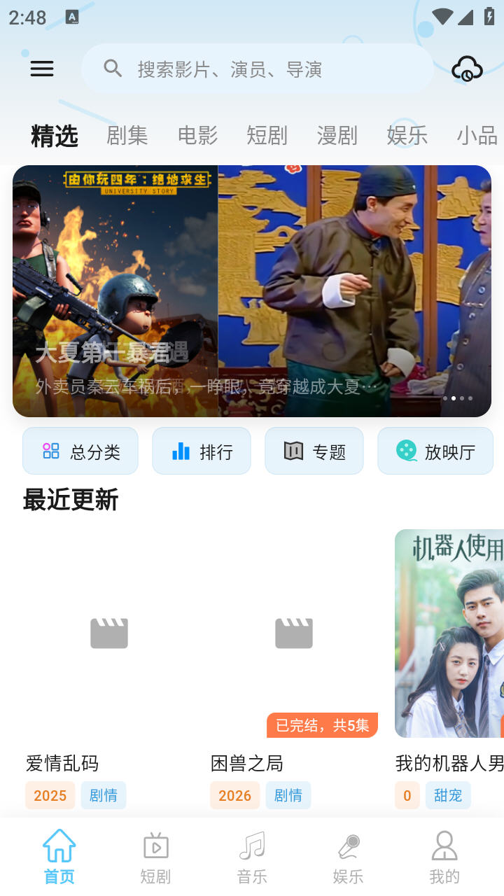 剧开心纯净版最新版本v1.1.0安卓版截图0