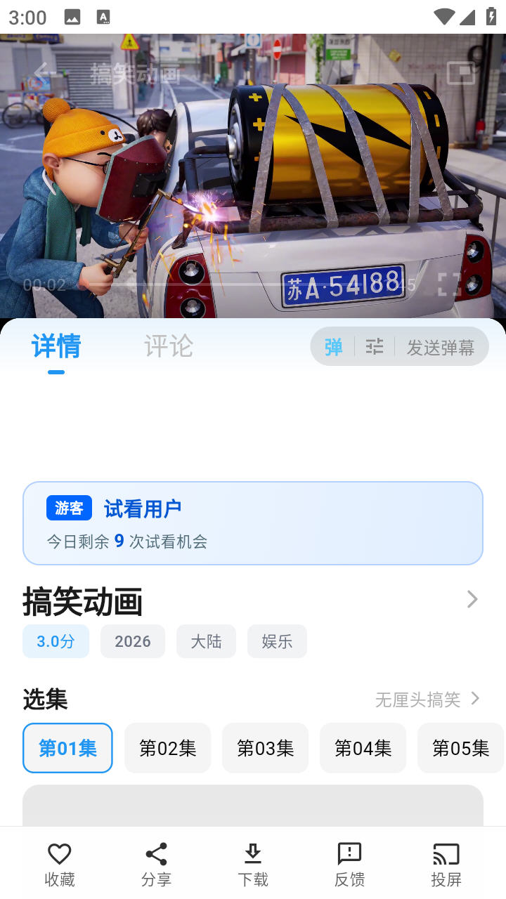剧开心纯净版最新版本v1.1.0安卓版截图3