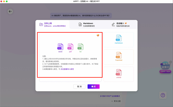 aippt mac版(ai一键生成ppt维多利亚老品牌VIC3308)截图0
