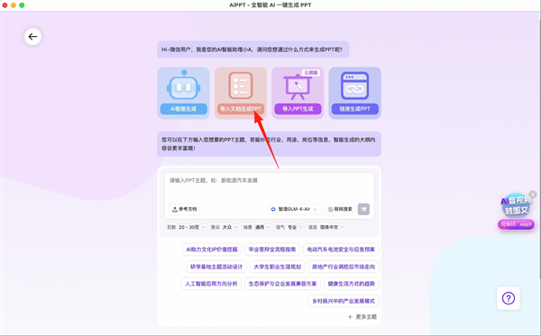 aippt mac版(ai一键生成ppt维多利亚老品牌VIC3308)截图1