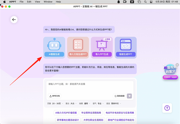 aippt mac版(ai一键生成ppt维多利亚老品牌VIC3308)截图2