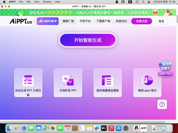 aippt mac版(ai一键生成ppt维多利亚老品牌VIC3308)截图3