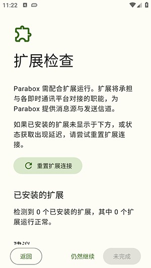 parabox��ʱͨѶ����1.1.1��׿���ͼ2