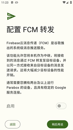 parabox��ʱͨѶ����1.1.1��׿���ͼ3