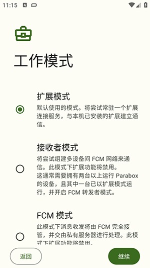 parabox��ʱͨѶ����1.1.1��׿���ͼ1