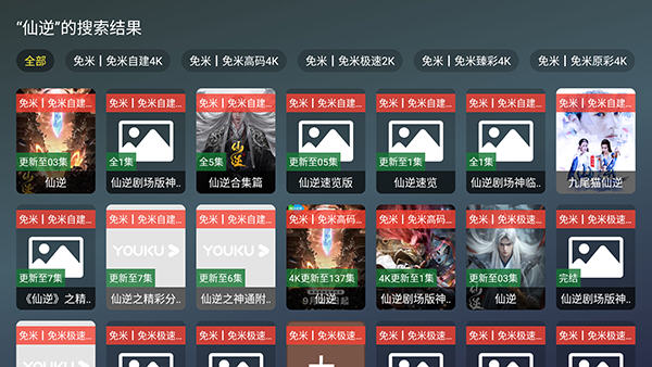 免米4K追剧免费版v2.5.2官方版截图2