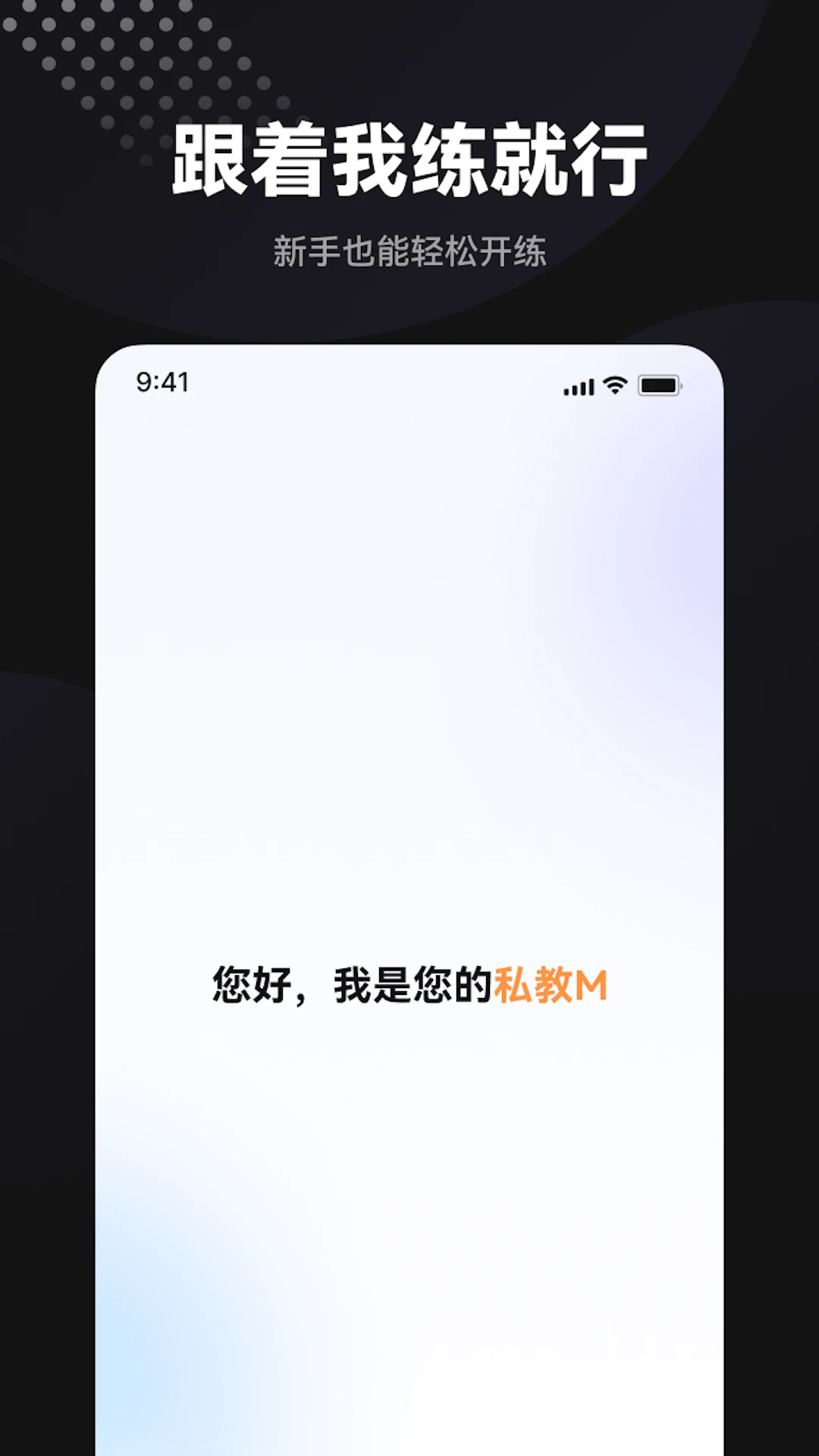 魔训1v1私教app免费版4.2.0.3最新版截图1
