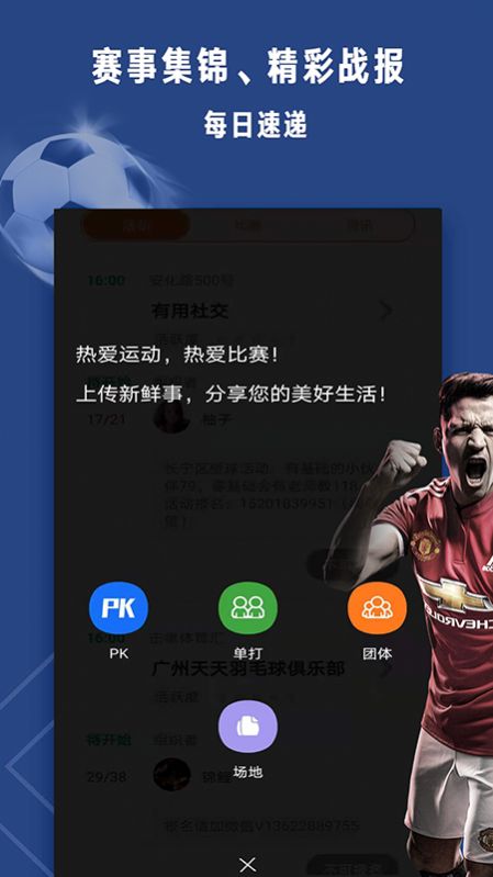 足球体育大师app官方版免费版1.0.1截图0