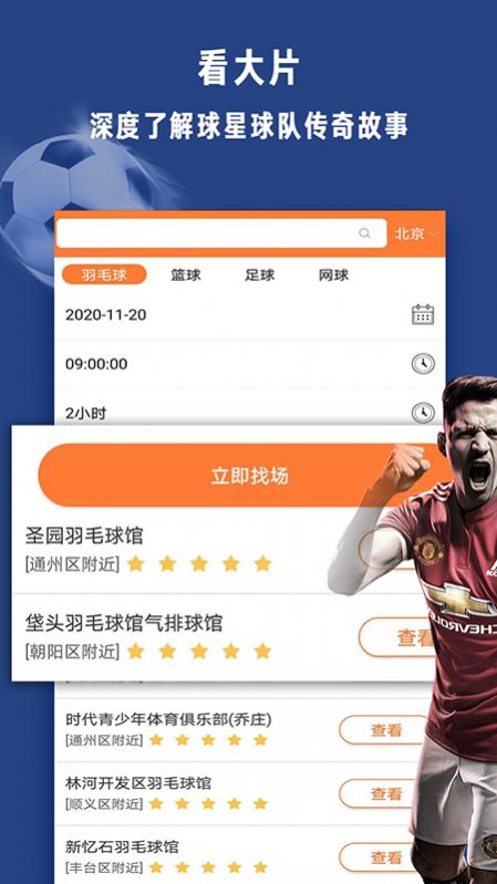 足球体育大师app官方版免费版1.0.1截图1