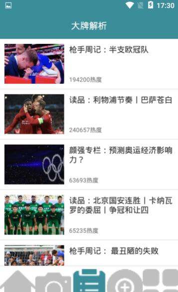 掌控足球app免费下载安卓版1.0截图1