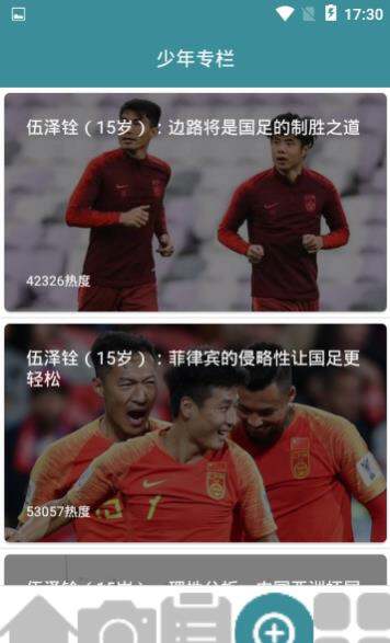 掌控足球app免费下载安卓版1.0截图3