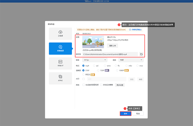 万彩动画大师 for mac奇彩娱乐城截图3