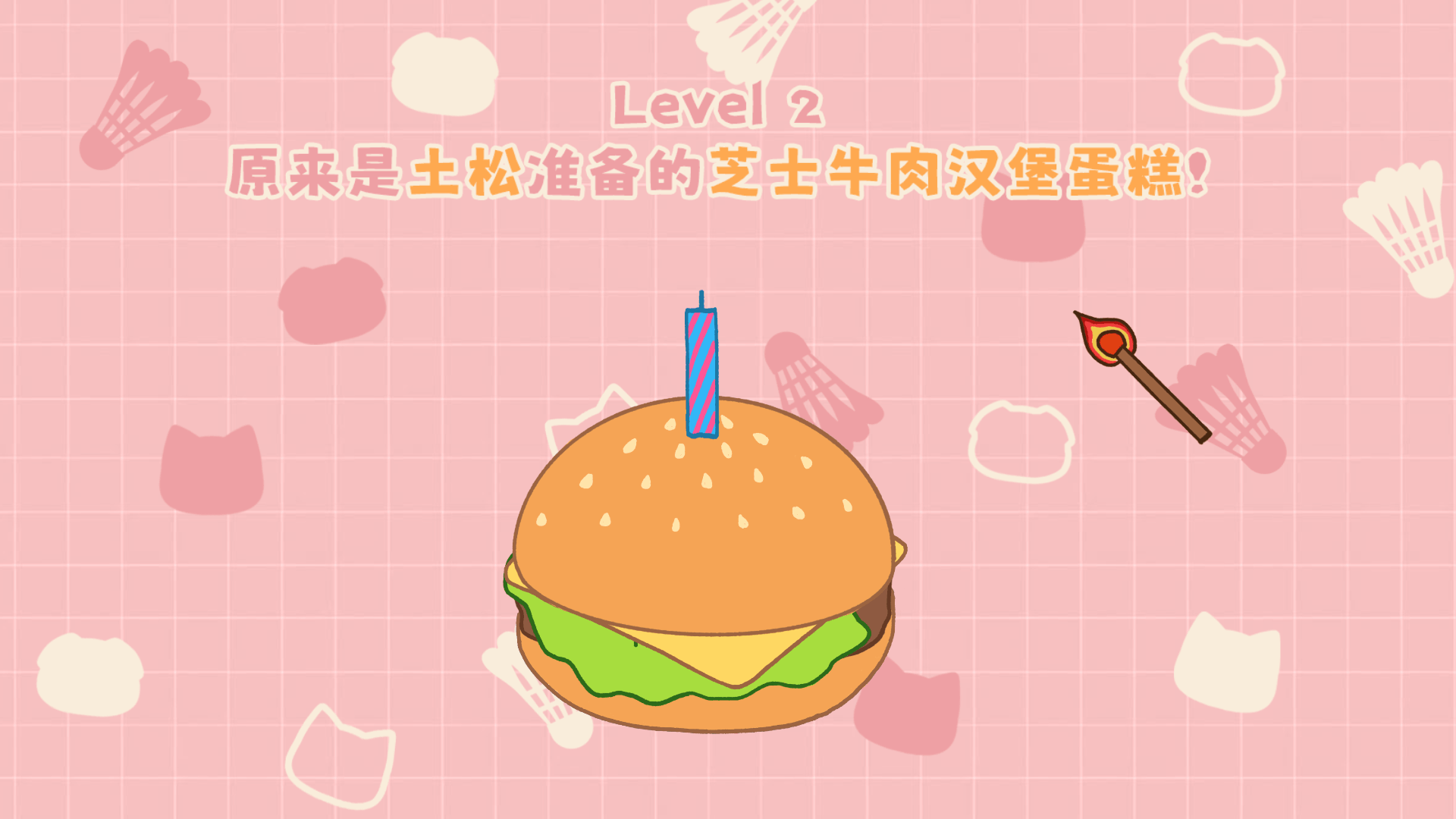 奶牛猫生日大冒险梁王同人10博网体育备用网址1.0.0安卓版截图1