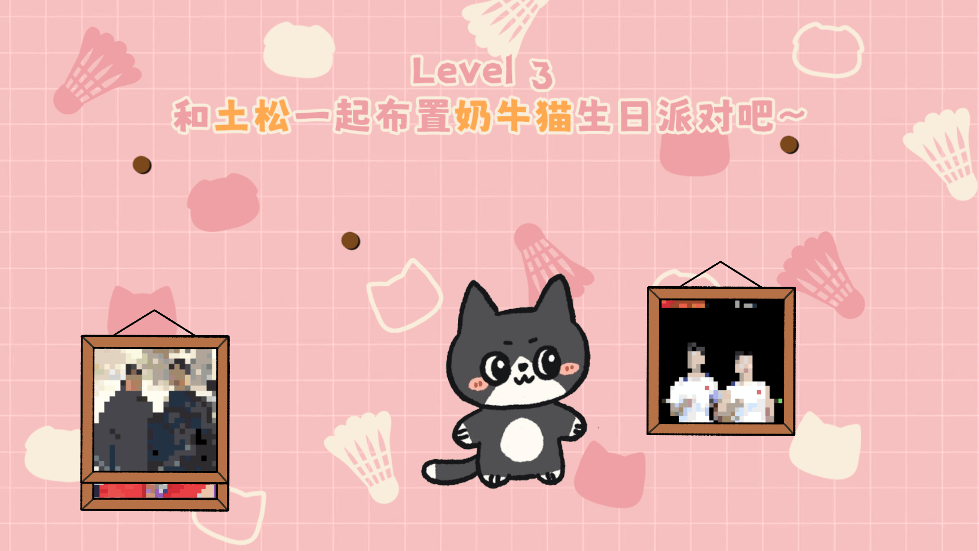 奶牛猫生日大冒险梁王同人10博网体育备用网址1.0.0安卓版截图3