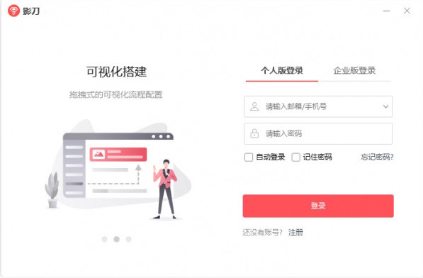 影刀 for mac(RPA) 影刀 for mac(RPA)