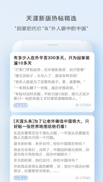 天涯社区下载手机版安装包 天涯社区下载手机版安装包